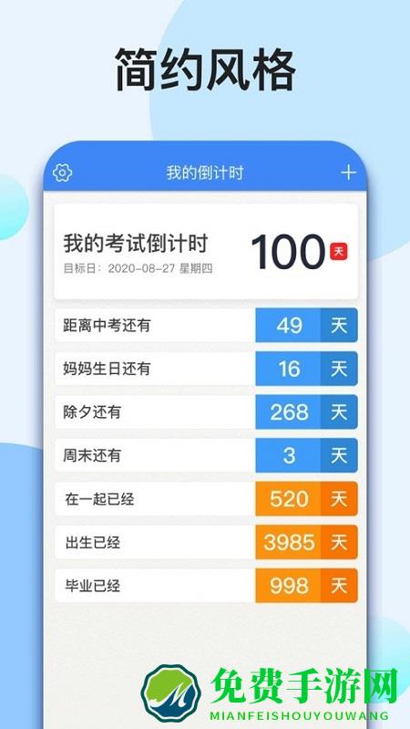 我的倒计时app