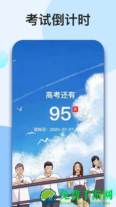 我的倒计时app