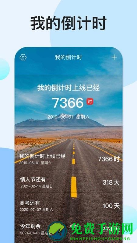 我的倒计时app