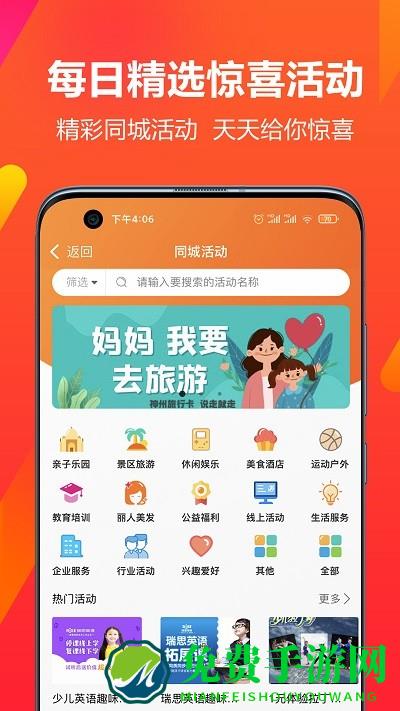 果然有惊喜最新版下载