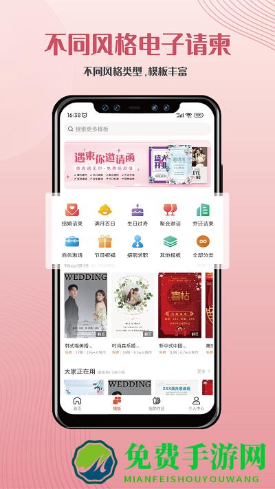 遇柬你邀请函app