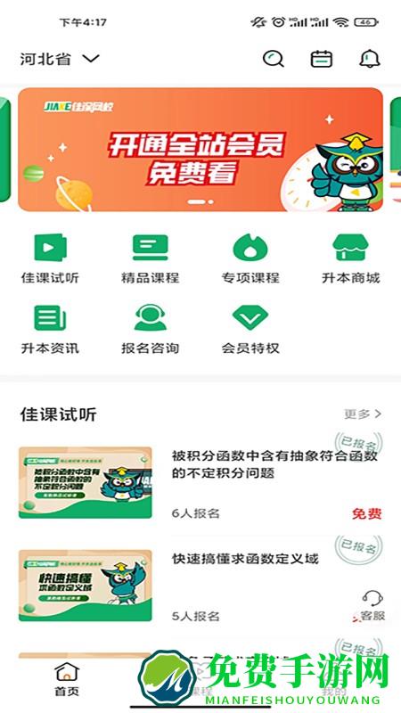 佳课网校官方版