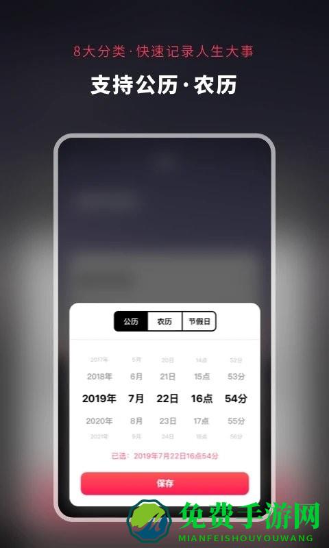 倒数日人生app