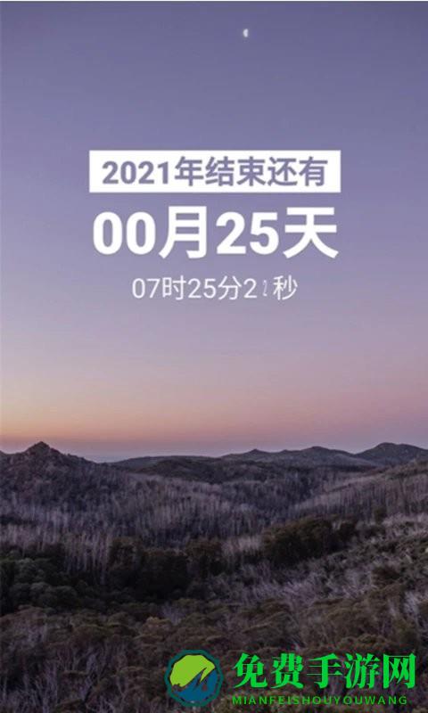 倒数日人生app