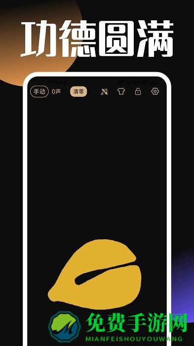 静心木鱼app