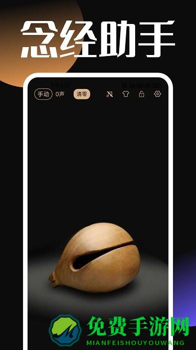 静心木鱼app