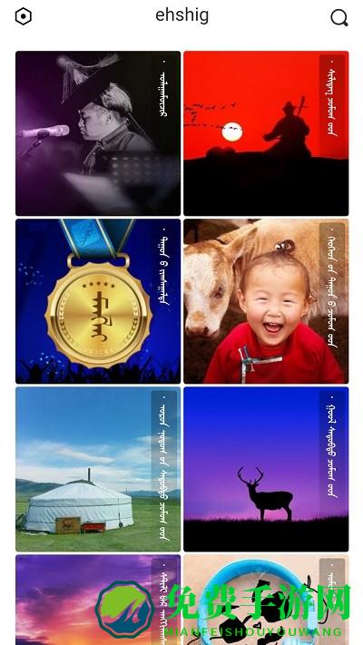 ehshig蒙语听歌软件