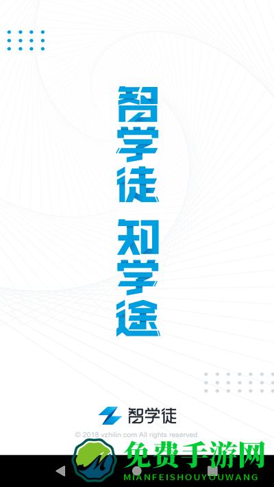 智学徒app