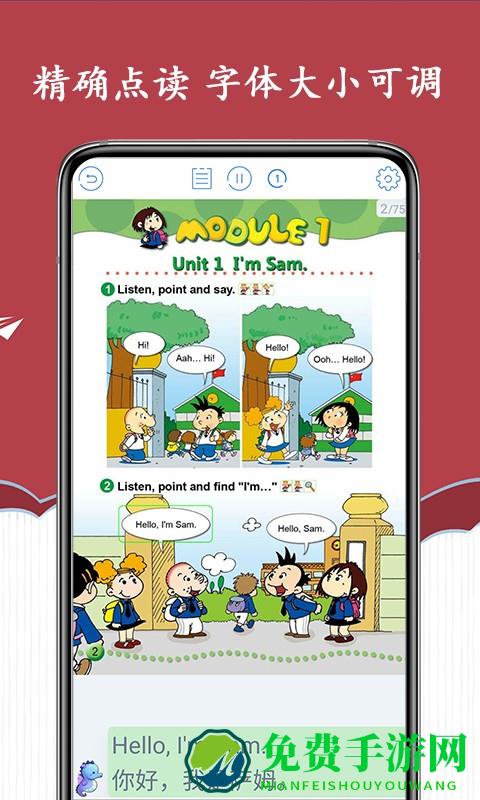 新标准英语三年级海马点读app下载