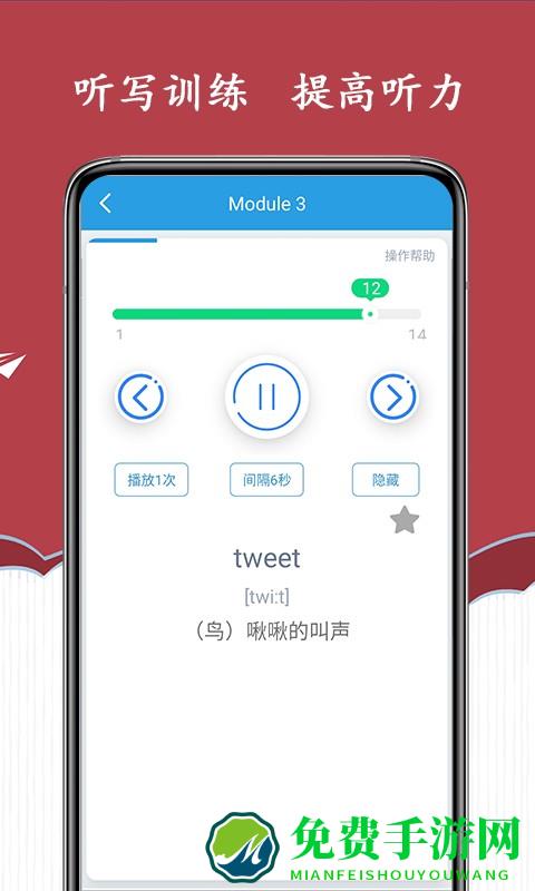新标准英语三年级海马点读app
