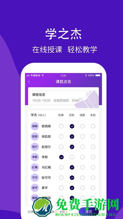 学之杰机构版app