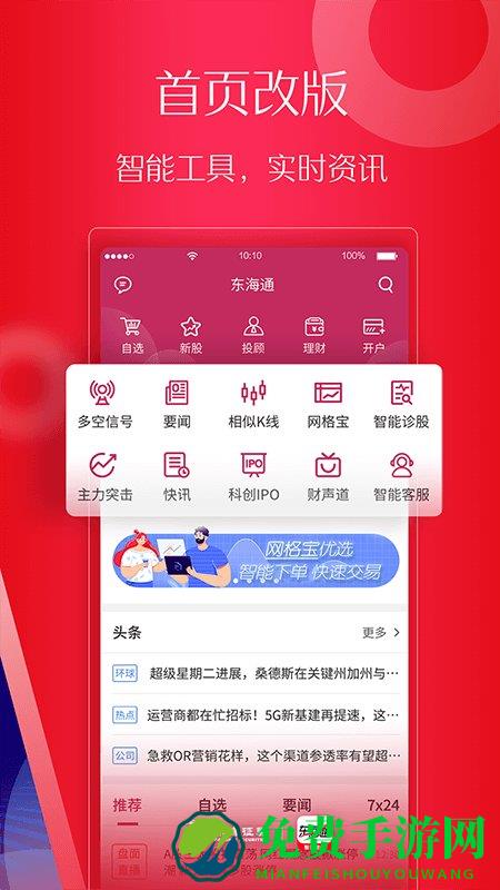 东海证券超强版app