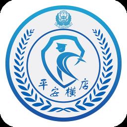 移动警务室app