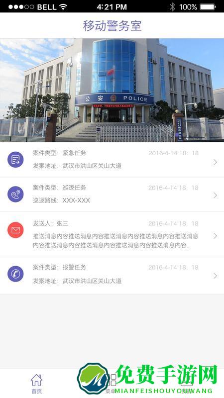 移动警务室app