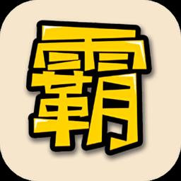 中国制霸app