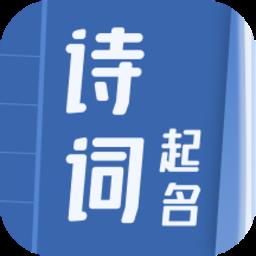 诗词起名大全app免费