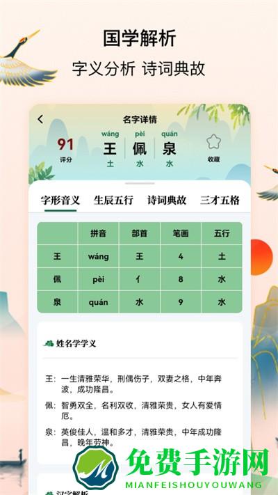 诗词起名大全app免费