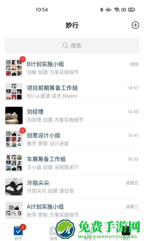 妙行官方版下载