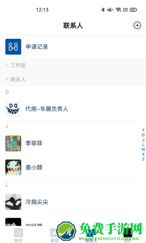 妙行app
