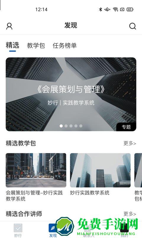 妙行app