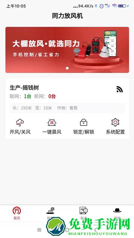同力放风机app