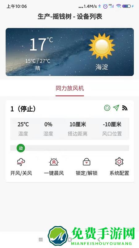 同力放风机app