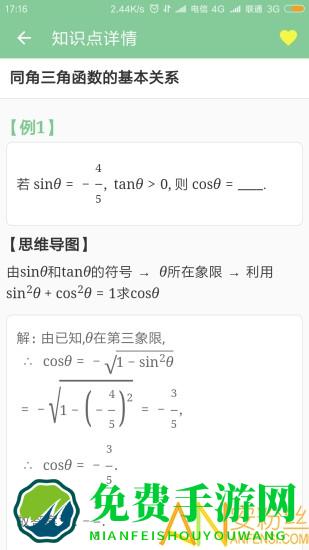 高考笔记app