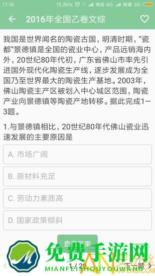 高考笔记app