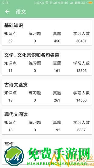 高考笔记app