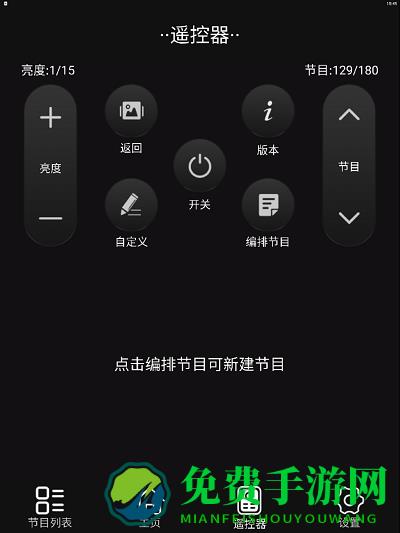 led空间app