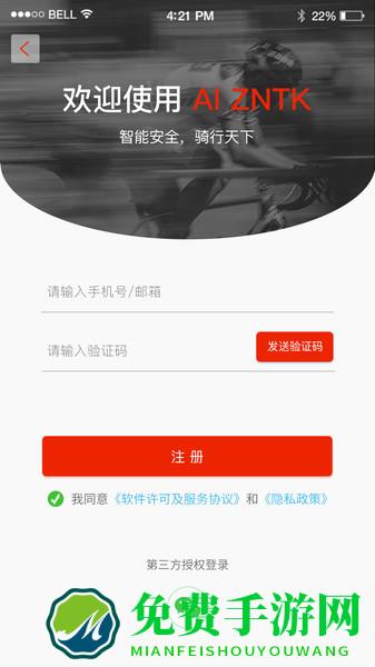 智能头盔app