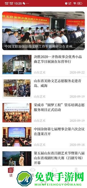 山东艺术手机客户端下载