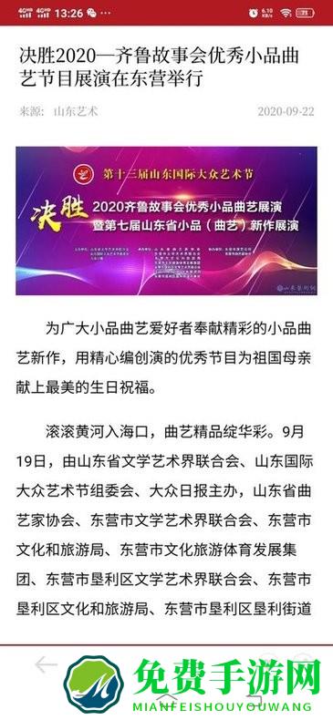山东艺术app