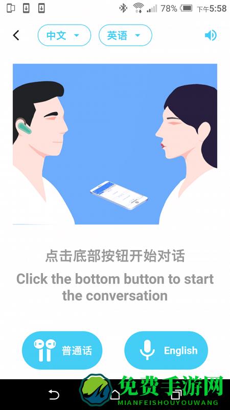 蓝牙翻译最新版下载