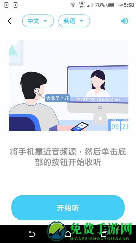 蓝牙翻译app