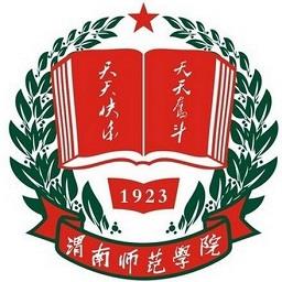 渭南师范学院官方版