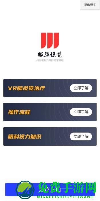 眼视觉app