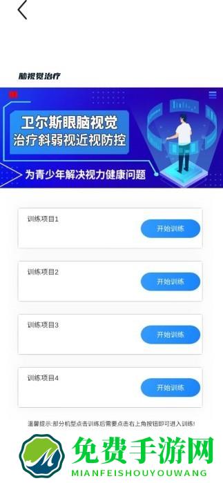 眼视觉app