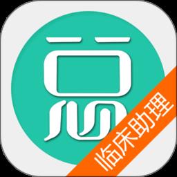 临床执业助理医师总题库app