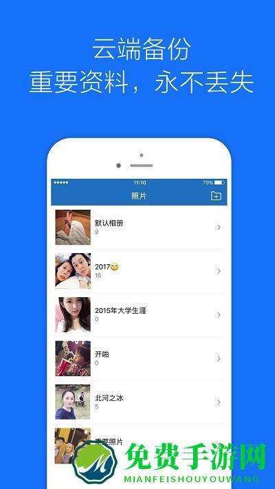 私密相册管家云盘计算器app