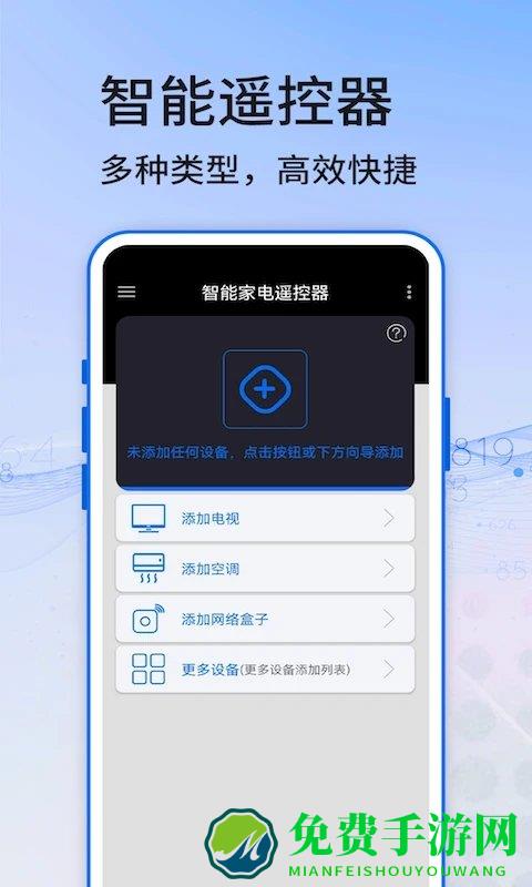 智能家电遥控器app