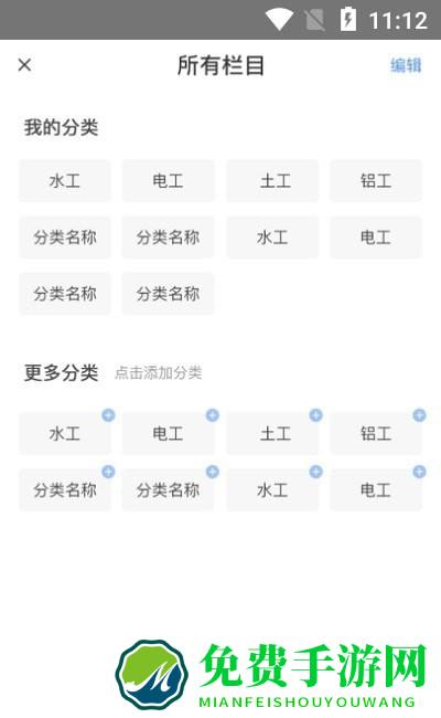 建工圈app