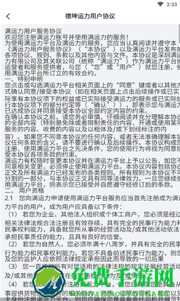 满运力app