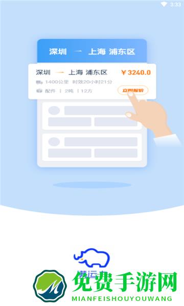 满运力app