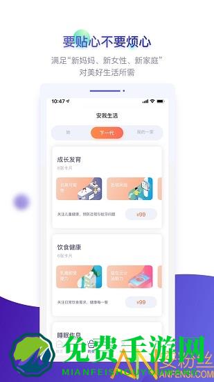 安我生活app下载