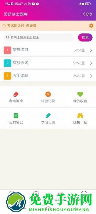 药剂士总题库手机版下载