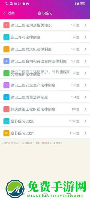 二建建设工程法规真题手机版