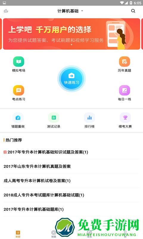 专升本成考题库app下载