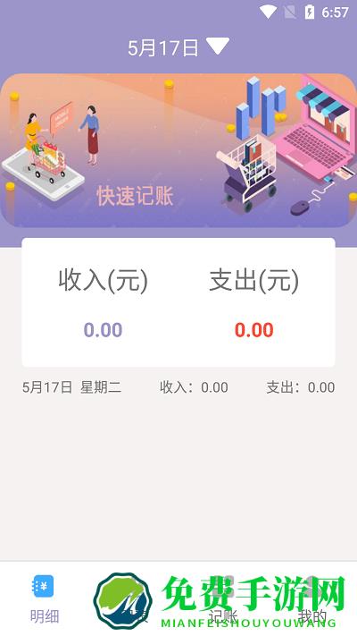 阿杨记账手机版下载