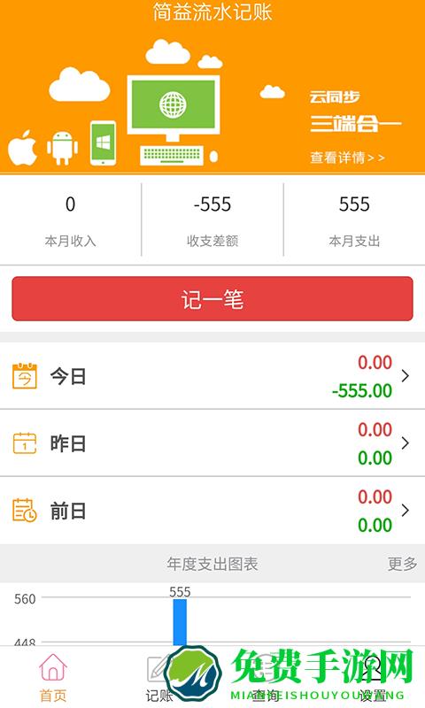简益流水记账手机版